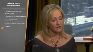 "Так Я Придумала Гарри Поттера" | Джоан Роулинг (Правила Успеха)