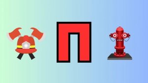 АЛФАВИТ - ПРОФЕССИИ