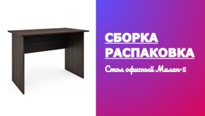 Обзор Как Собрать Стол Милан 5 МФ Мастер Распаковка Сборка