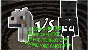 СТАЯ БЕШАНЫХ ПСОВ НАПАЛО НА СЕМЬЮ БЕДНЫХ СКЕЛЕТОВ ПОД БУШИДО ДЖО И 163 МОНЕЙКЕН