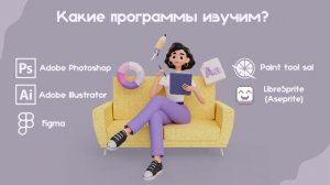 Презентация по бесплатному курсу "Дизайн"/ Работаем в графических программах на фрилансе