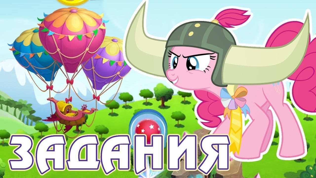 Пони игра ответы на групповые задания. My little Pony групповые задания ответы доктор Шай. My Pony Land.