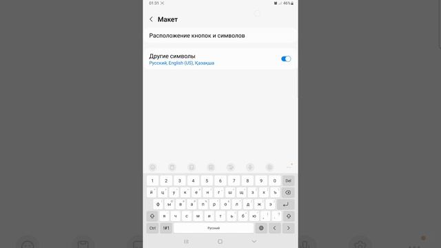 Как изменить символы на клавиатуре Самсунг