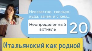 Неопределенный артикль множественного числа в итальянском языке  - 20