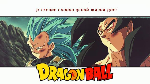 Драконий Жемчуг ОСТ [Mezase Tenka-ichi] (Русский кавер от Jackie-O) смотреть онлайн