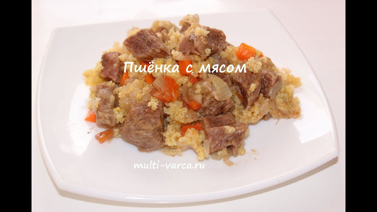 Пшенная каша с мясом в мультиварке