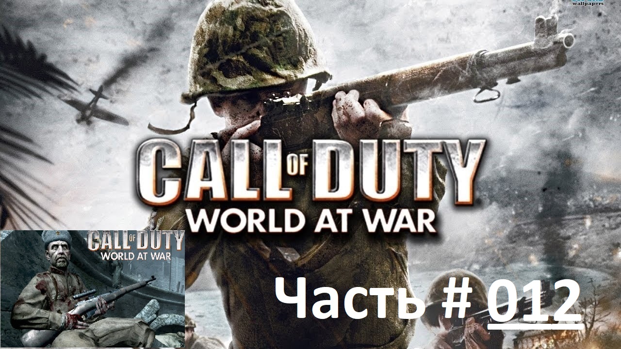 Call of Duty: World At War. Прохождение легендарной игры. / США / Часть 12 / "Взрывай и выжигай".