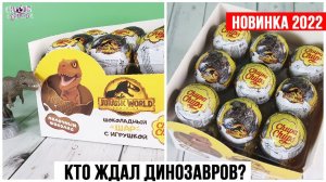 Мир Юрского периода от Chupa Chups | Динозавры в Чупа Чупсах