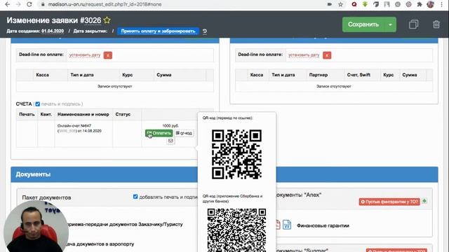 Как пользоваться QR кодами в U-ON Travel смотреть онлайн