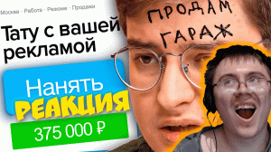 НАТЕЛЬНАЯ РЕКЛАМА | Резюме Мечты ( Сибирский ) | Реакция