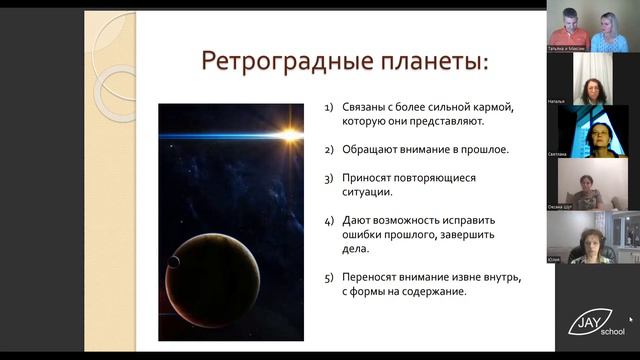 Ретроградные планеты - извлекаем уроки из прошлого
