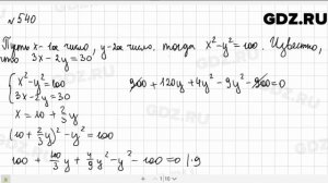 № 540 - Алгебра 9 класс Макарычев
