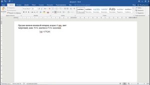 Как создать объявление в ворде (Word 2016)