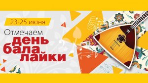 Виртуальная инфоминутка "Музыка народа"