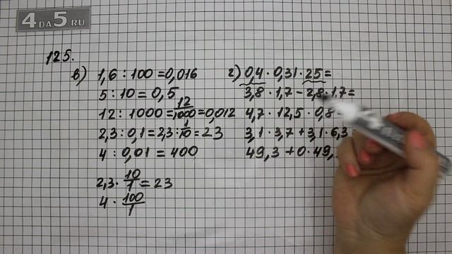 Упражнение 125. Вариант В. Г. (129 Часть 1) Математика 6 класс – Виленкин Н.Я. смотреть онлайн