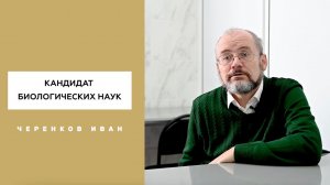 Год педагога и наставника | Иван Черенков