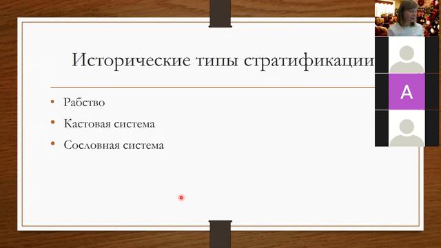 Исторические типы стратификации