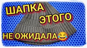 Как убрать катышки с шапки? Легко!? Но осторожно! ☝