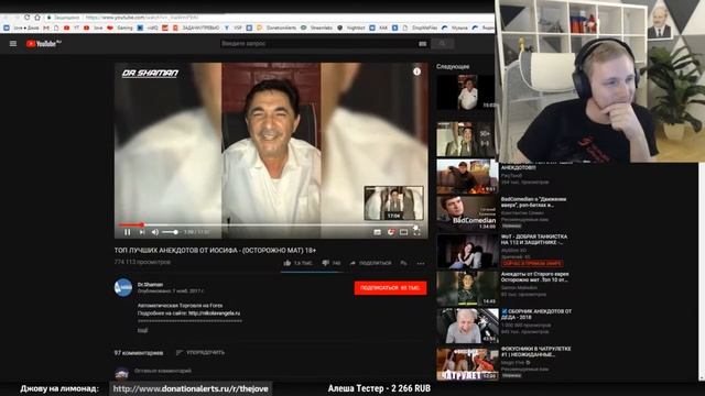 Джов смотрит Анекдоты от Иосифа смотреть онлайн