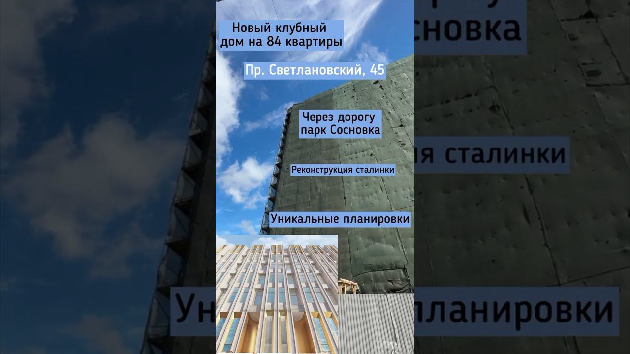 Новый клубный дом бизнес класса рядом с парком Сосновка смотреть онлайн