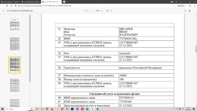 Как скачать выписку по ИП или ООО на сайте налоговой? Получить выписку ЕГРИП, ЕГРЮЛ. смотреть онлайн
