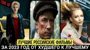 Кино 2023: 10 лучших российских фильмов за 2023 год по версии IMDb