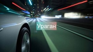 Гуф х Murovei x V $ X V PRINCE - Ураган