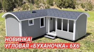 Новый проект: угловая баня «Буханочка» 6х6 с террасой