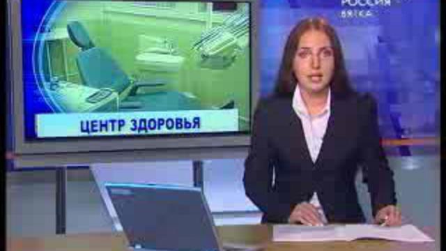 Центр здоровья (www.gtrk-vyatka.ru)