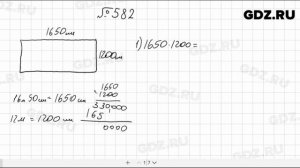 № 582 - Математика 5 класс Мерзляк