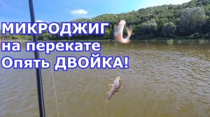 Микроджиг на перекате. Опять дуплет!!! Fario NT Morm.S 1.80m/0.5-2 гр. Испытания нового силикона.