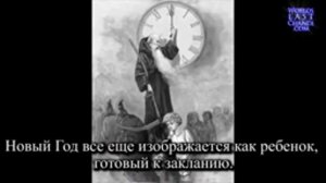ИСТОРИЯ ПРОИСХОЖДЕНИЯ НОВОГО ГОДА