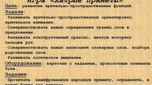 Совершенствование навыков слогового анализа и синтеза и оптико-пространственных представлений