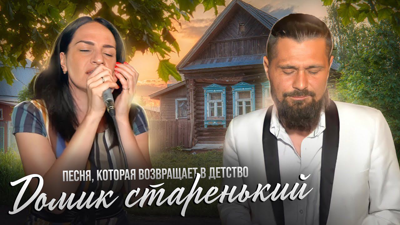 Песня, звучит на повторе! Она возвращает в детство. Марина Селиванова и Вячеслав Фёдоров-Богатырёв