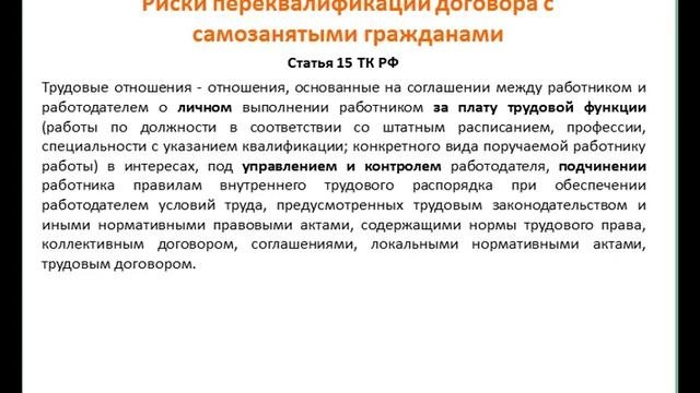 Самозанятые в 2022 году - какие изменения и как работать работодателю с ними?