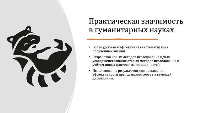 9. Теоретическая и практическая значимость смотреть онлайн