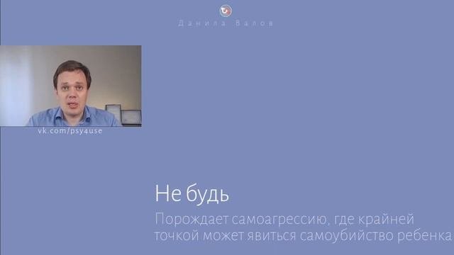 Как зависит сценарий жизни от родительского программирования. Проблема родительских предписаний.