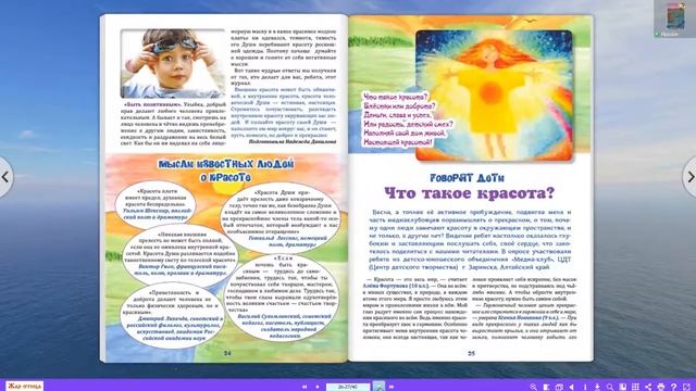 Детский журнал Жар птица 6