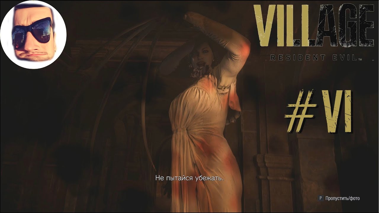 Разозлил Димитреску! Убил всех её дочерей - Resident Evil Village прохождение #6