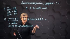 68-Комбинаторика. Комбинаторные задачи. 10 класс.