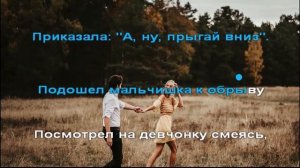 Подснежник лесной. КАРАОКЕ. МИНУС