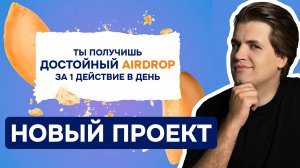 НОВЫЙ ПРОЕКТ HRUM — монеты за 1 действие в день / Рекомендуют создатели X Empire