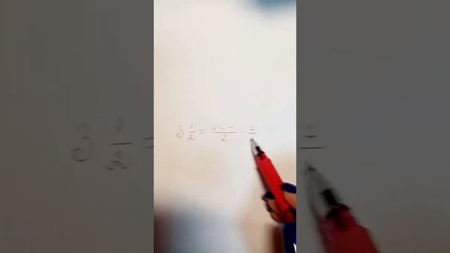 Из смешанной дроби в неправильную смотреть онлайн