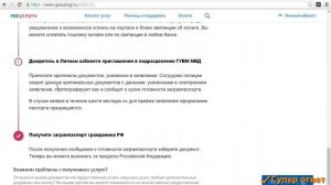 ЗАГРАНПАСПОРТ ПОДРОБНО как получить, документы, анкета, нового образца, госпошли
