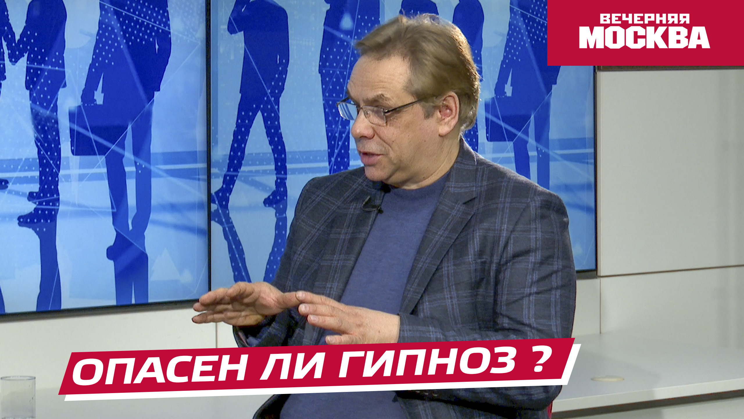 Можно ли загипнотизировать человека? // Надо обсудить