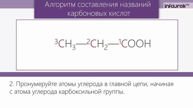 Одноосновные карбоновые кислоты. Строение, физические свойства, номенклатура