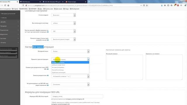 Установка модуля SEO URL Generator PRO на OpenCart / OcStore 2.3