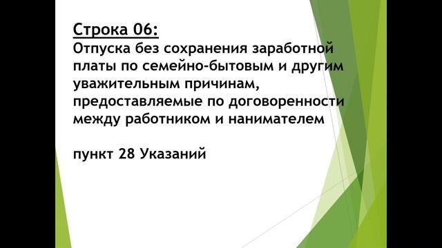 О заполнении государственной статистической отчетности по труду