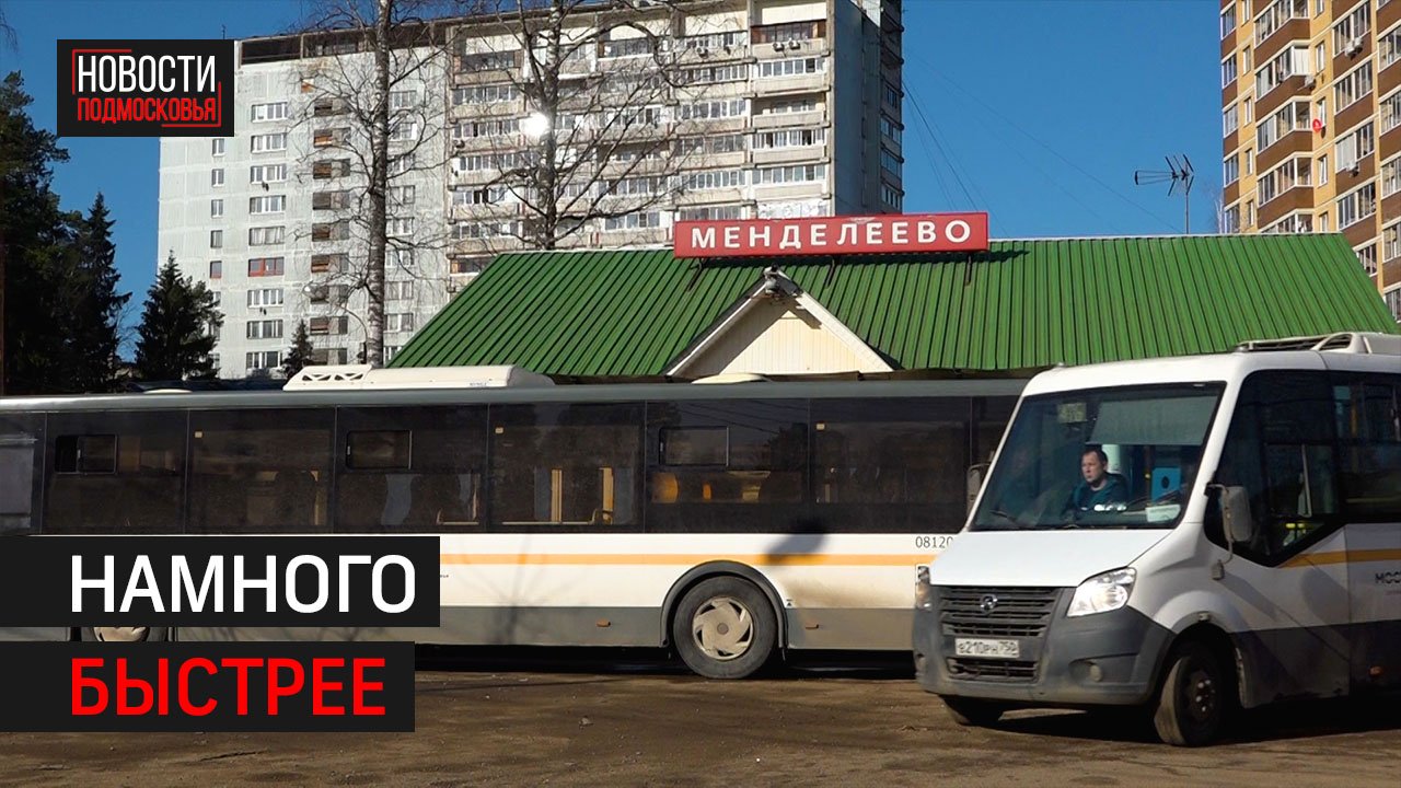 В поселке Менделеево проверили работу общественного транспорта