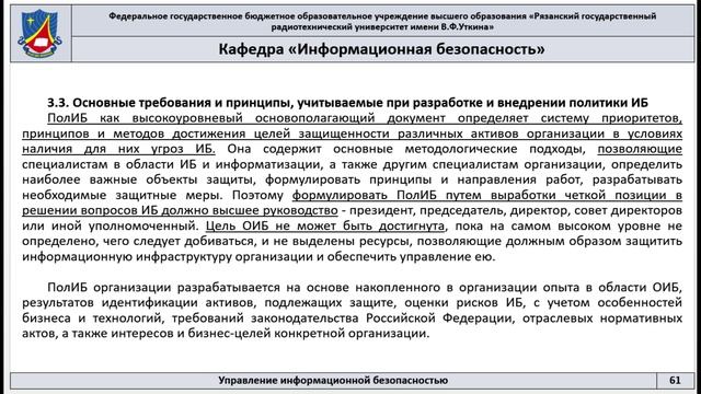 Раздел 3.Политика информационной безопасности